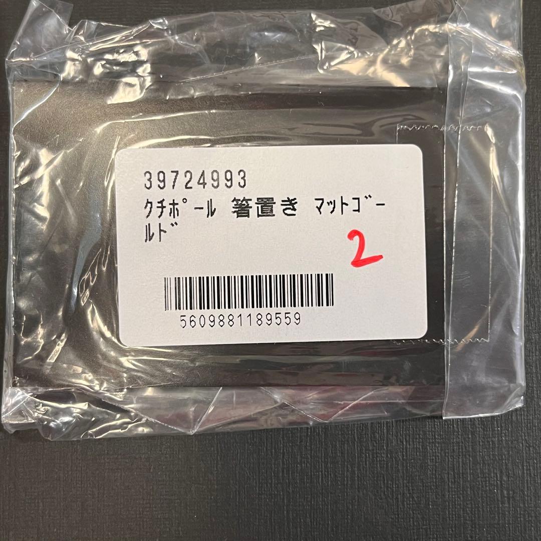 Cutipol クチポール NAU ナウ カトラリーレスト 箸置き 10点セット