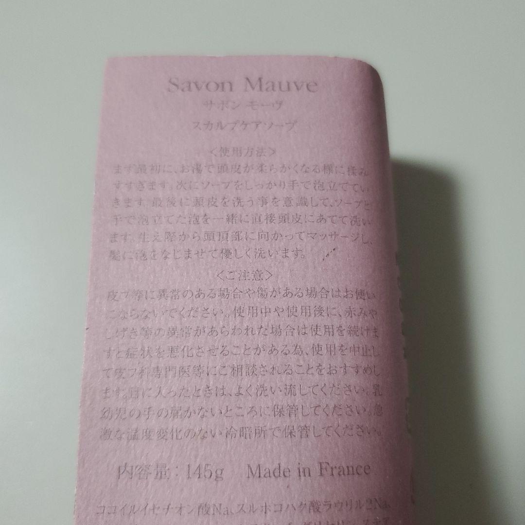 M*i様 P.G.C.D ページェーセーデー　サボンモーヴ　145g　２個セット