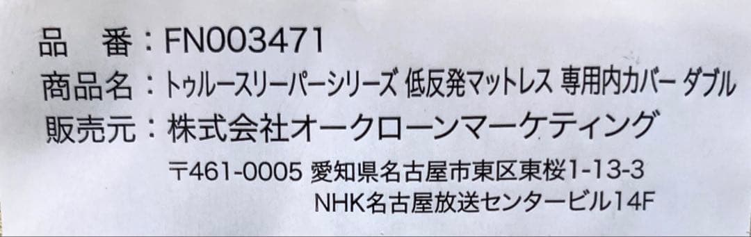 トゥルースリーパー FN003763 ダブル