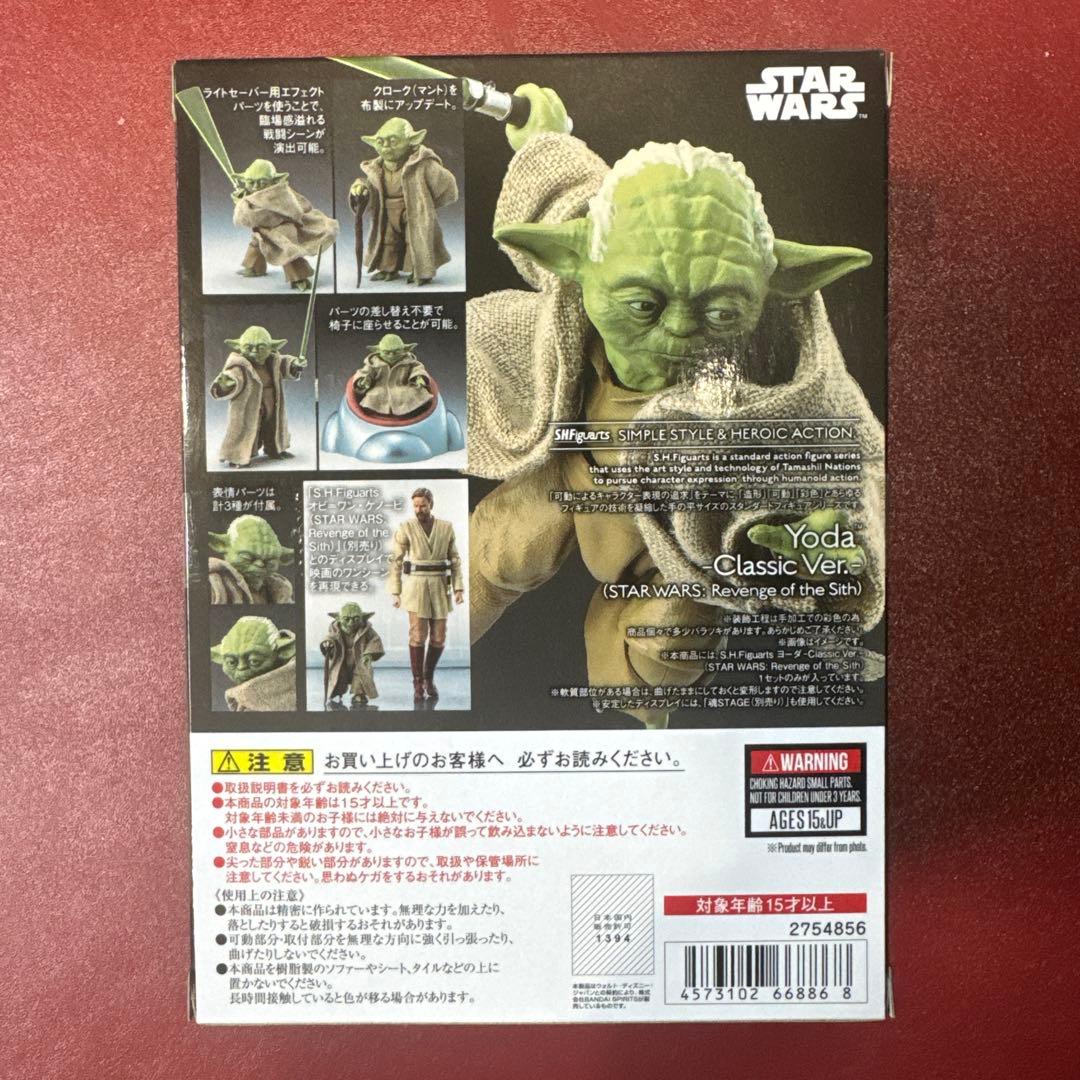 S.H.Figuarts ヨーダ -Classic Ver.-