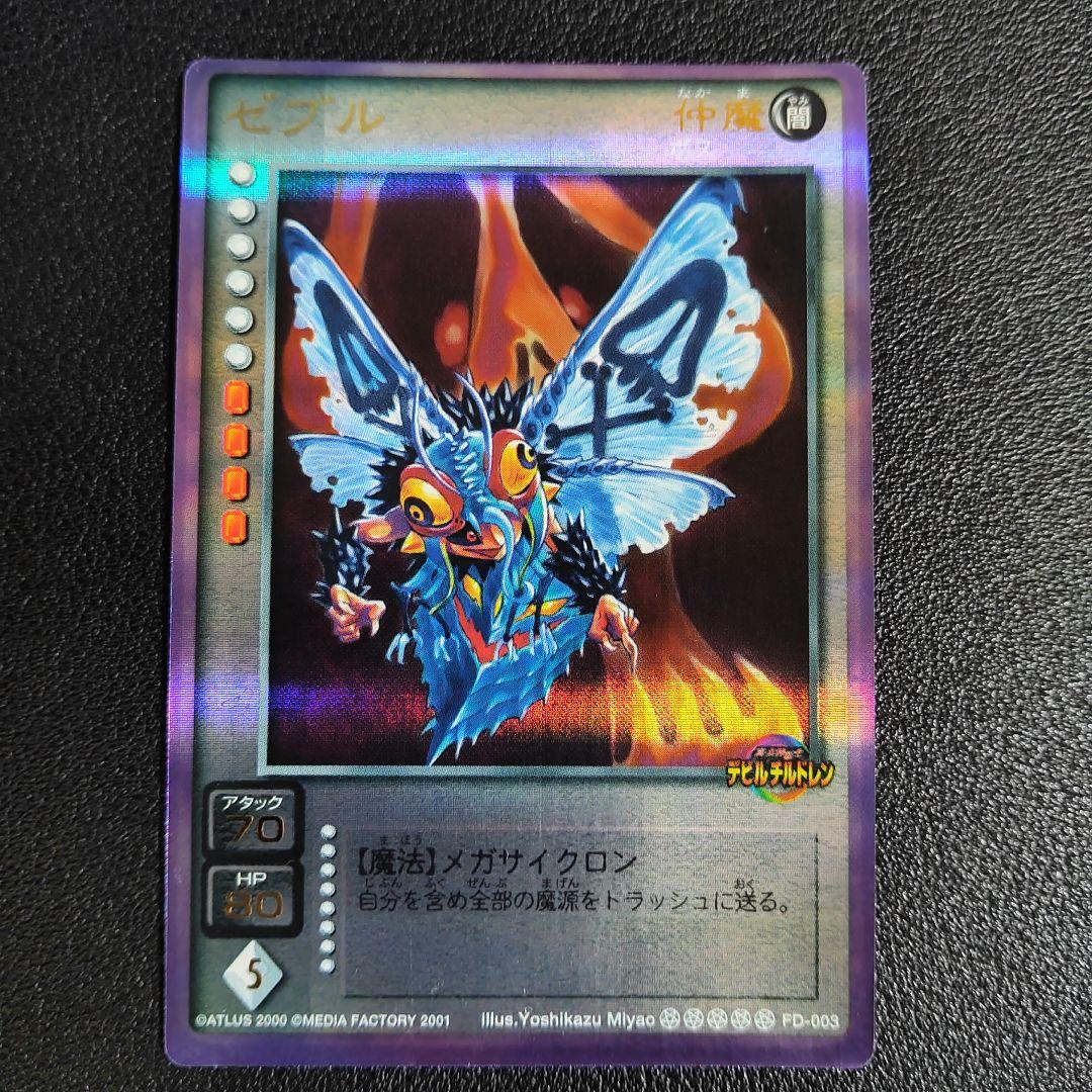 デビルチルドレン カード ゼブル - メルカリ