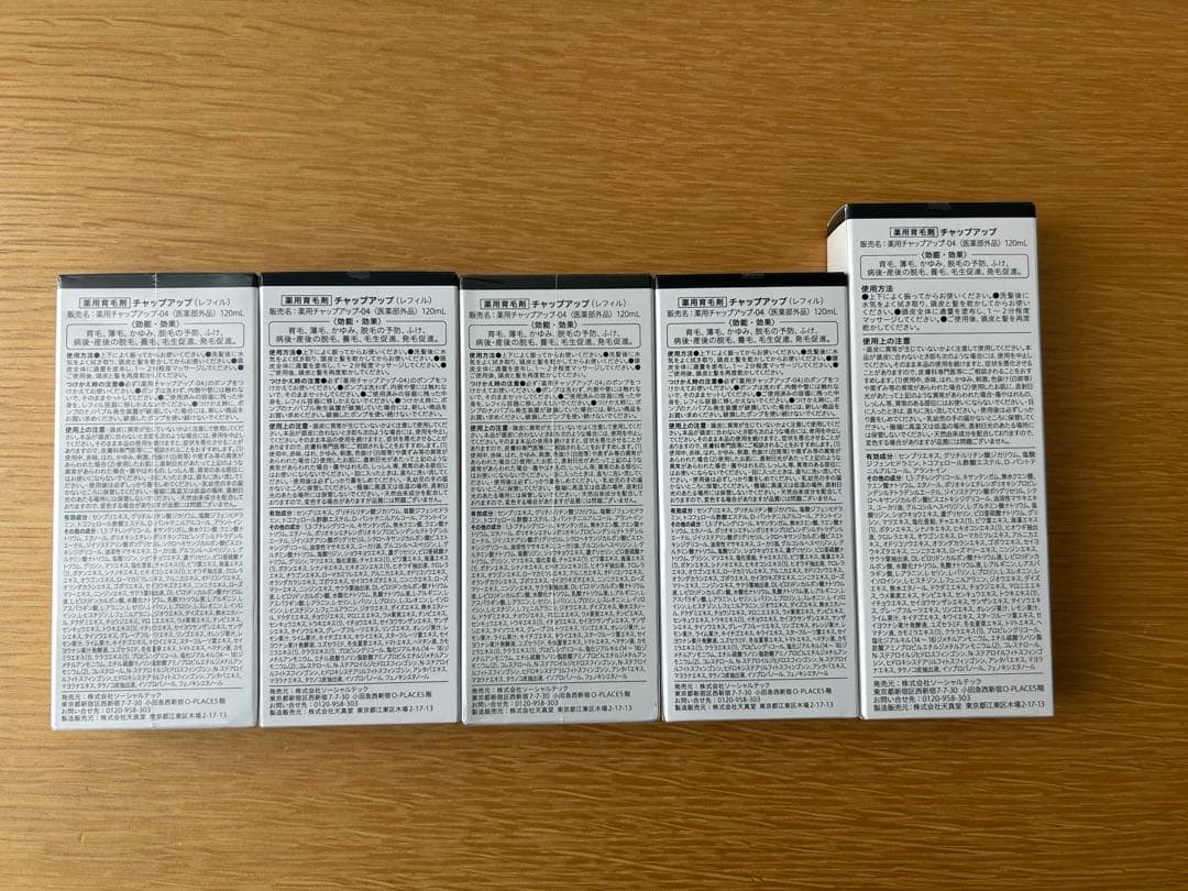 未使用 薬用 チャップアップ CHAPUP 育毛ローション 120ml 育毛剤