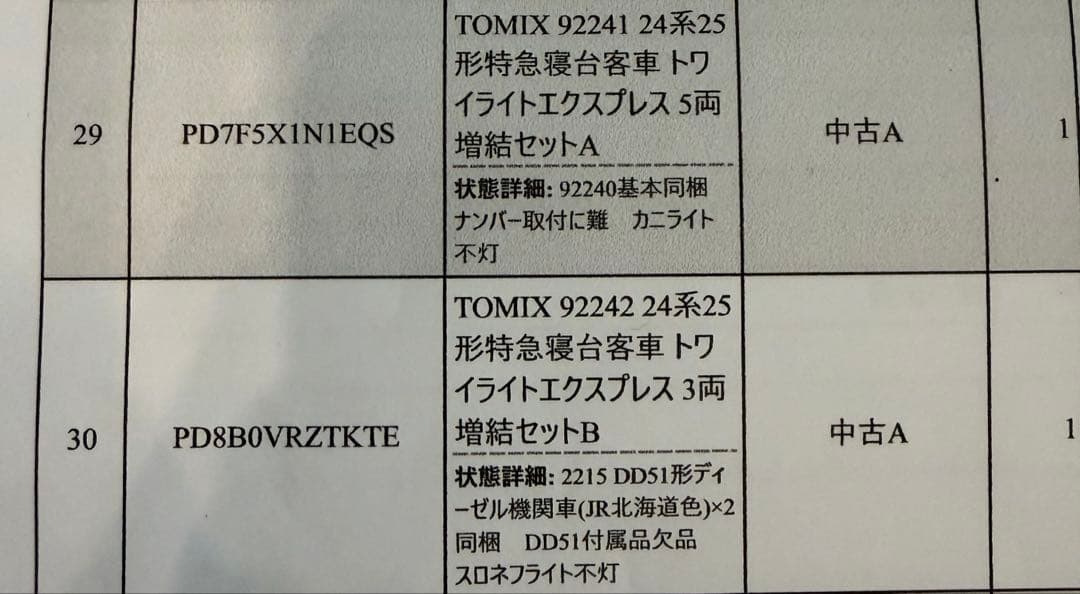 TOMIX 92240-92242トワイライトエクスプレス 11両+DD512両 - メルカリ