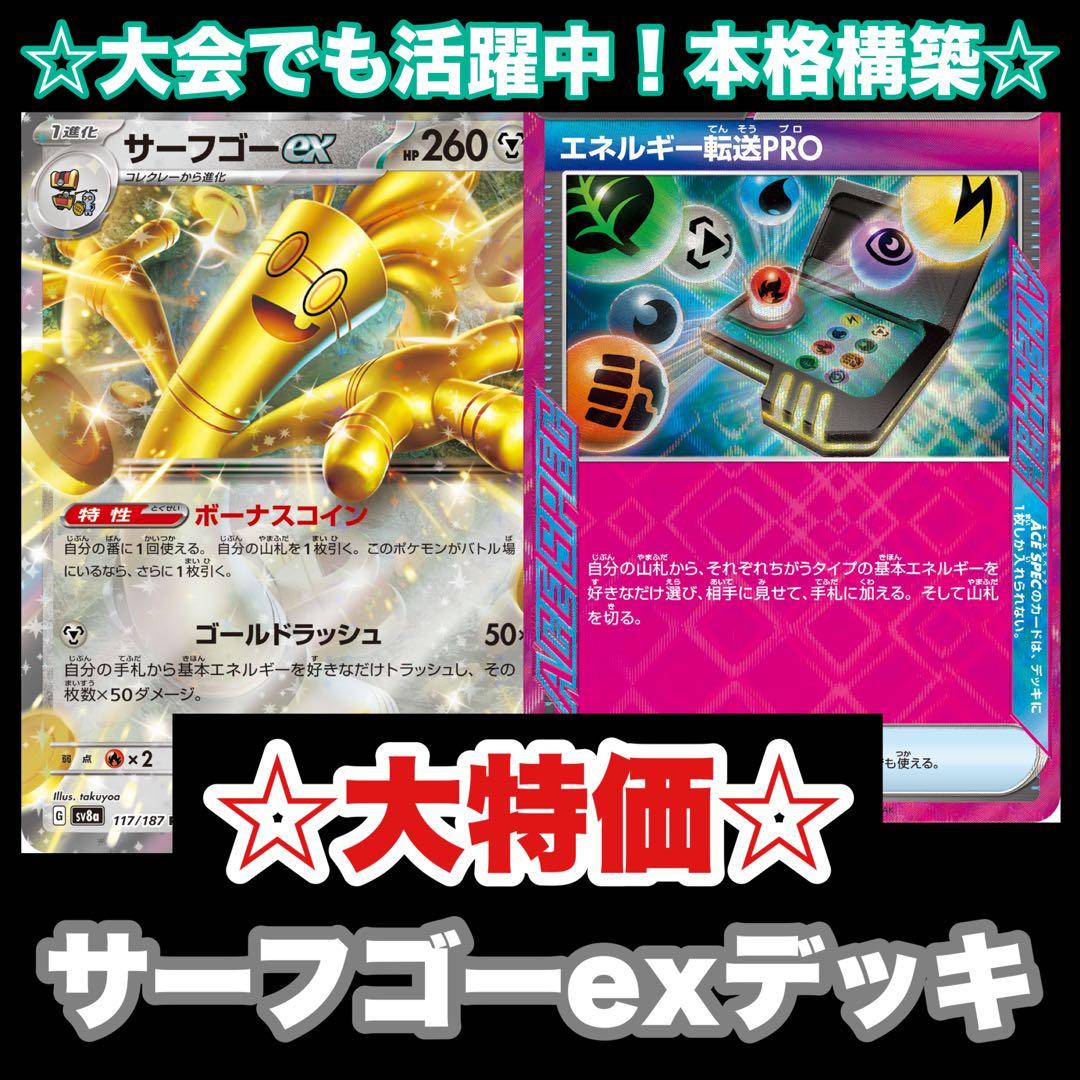 ☆本格構築☆メガゲンガーexデッキ【構築済みデッキ】 - メルカリ