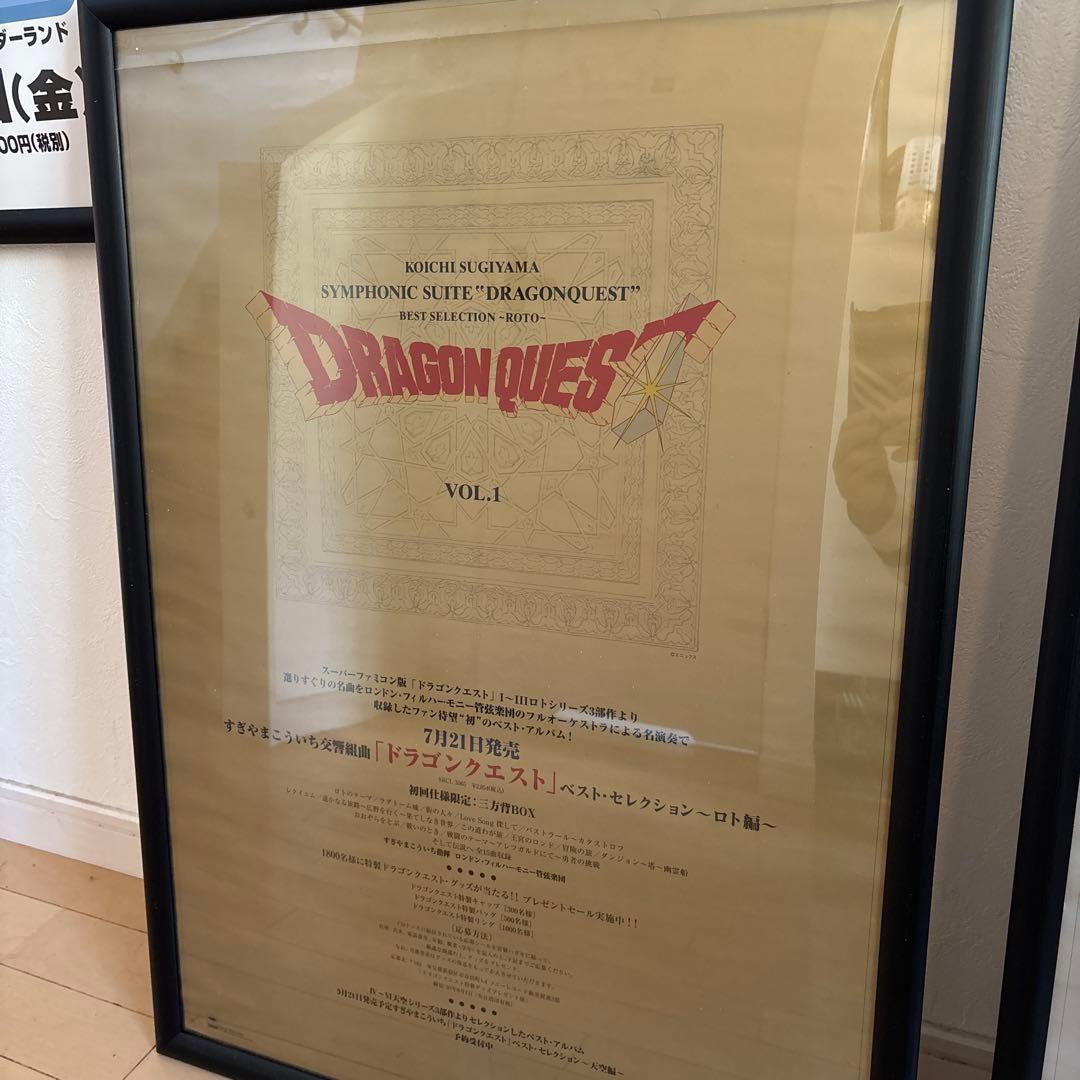 ドラゴンクエスト　サントラ　ポスター　ロト編　天空編
