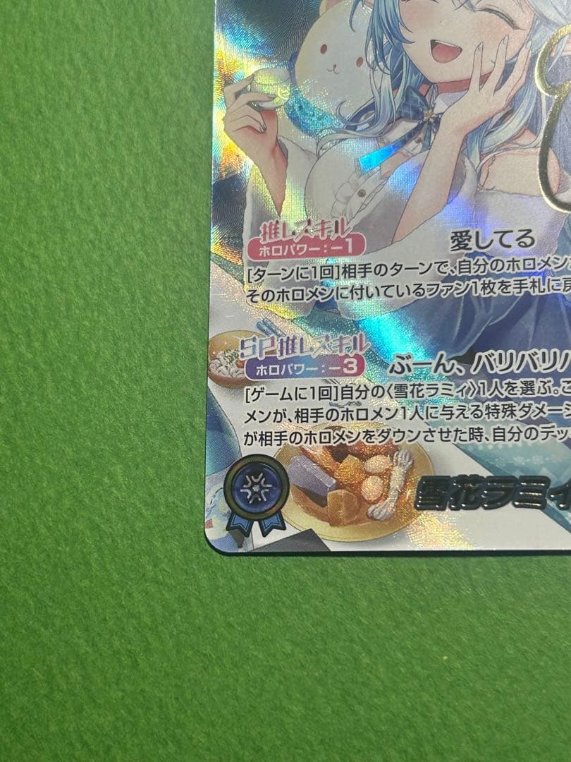 ホロカ 雪花ラミィ SEC hBP04-004 A001