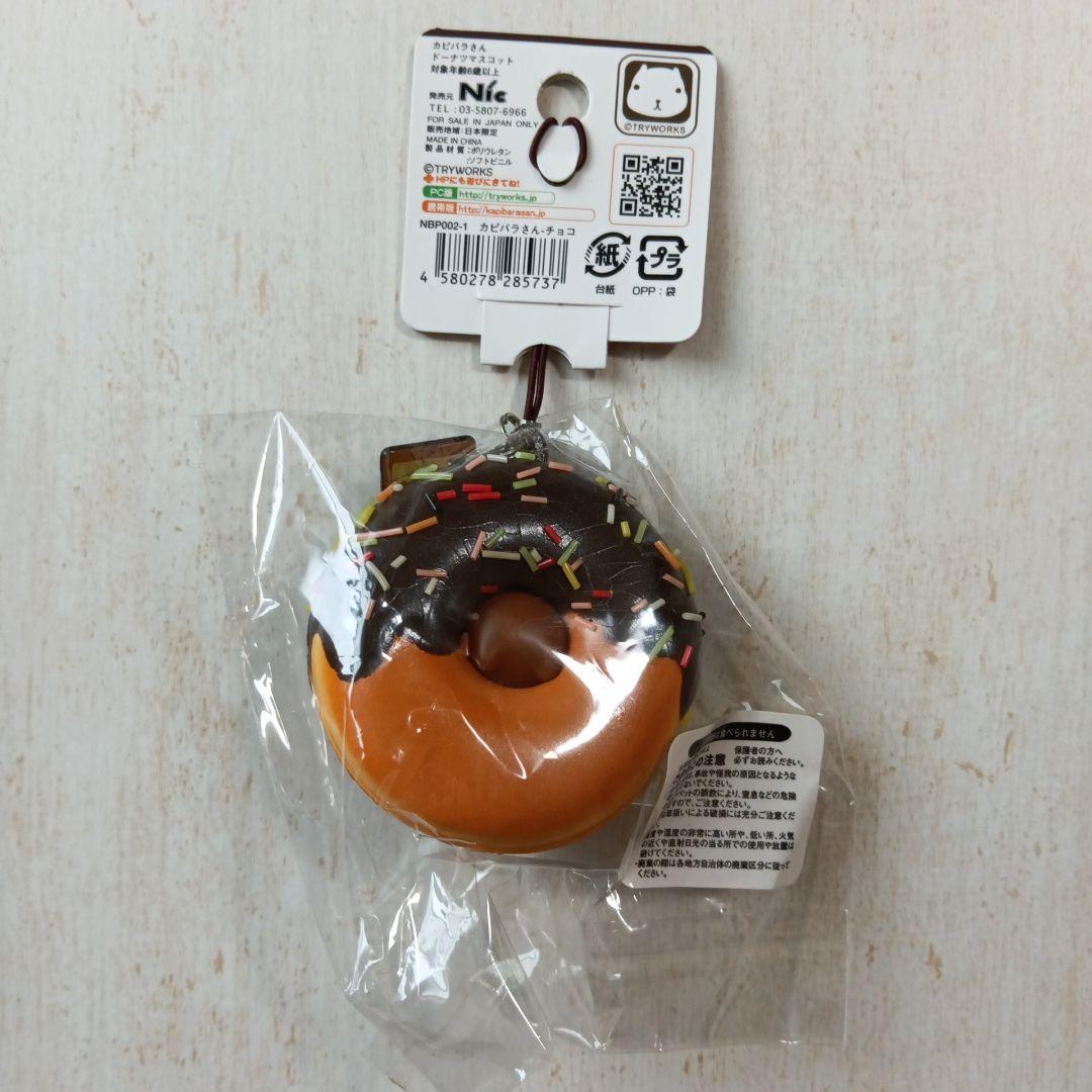 カピバラさん ドーナツマスコット チョコ スクイーズ ストラップ