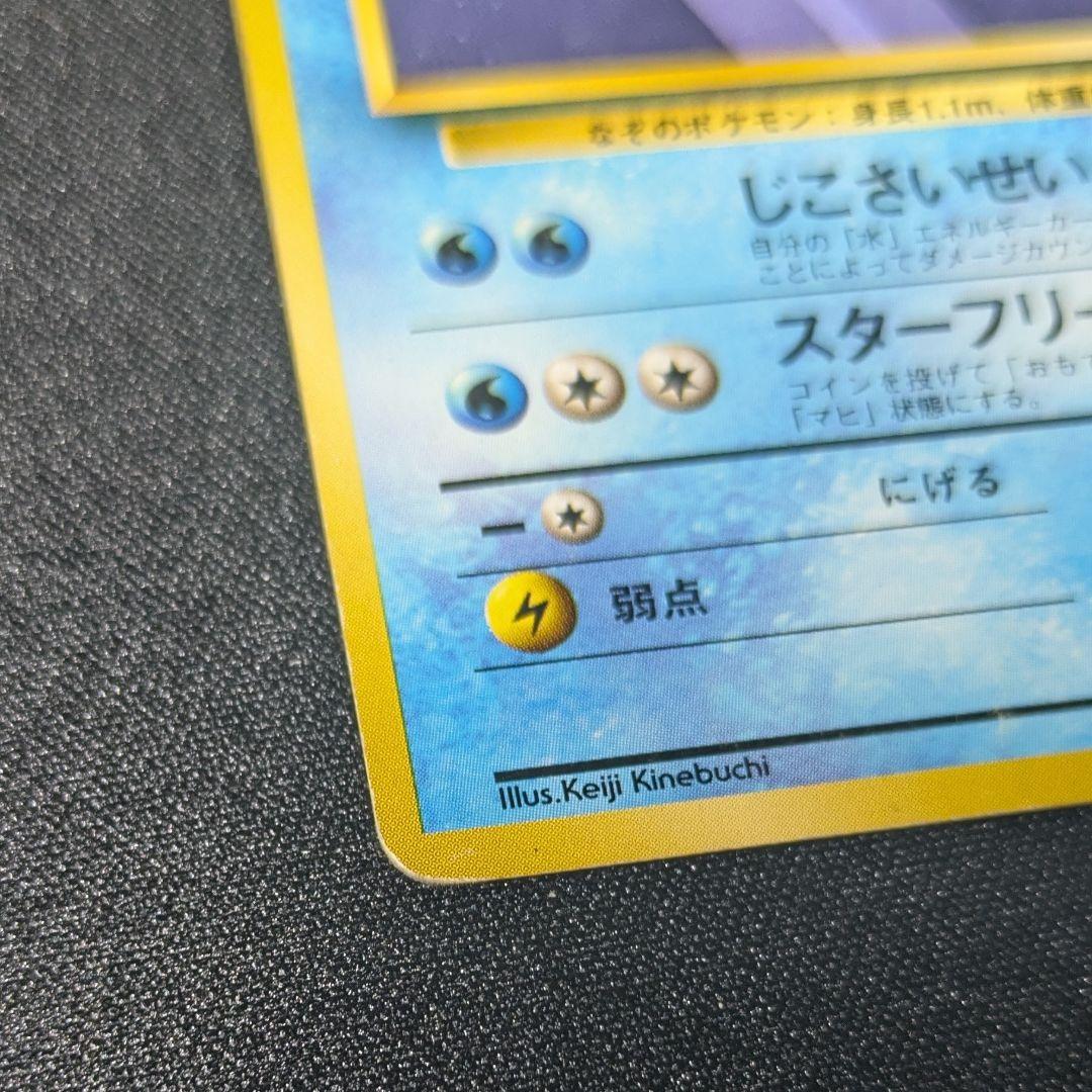 旧裏】スターミー Lv.28 HP60 初版（マークなし） - メルカリ