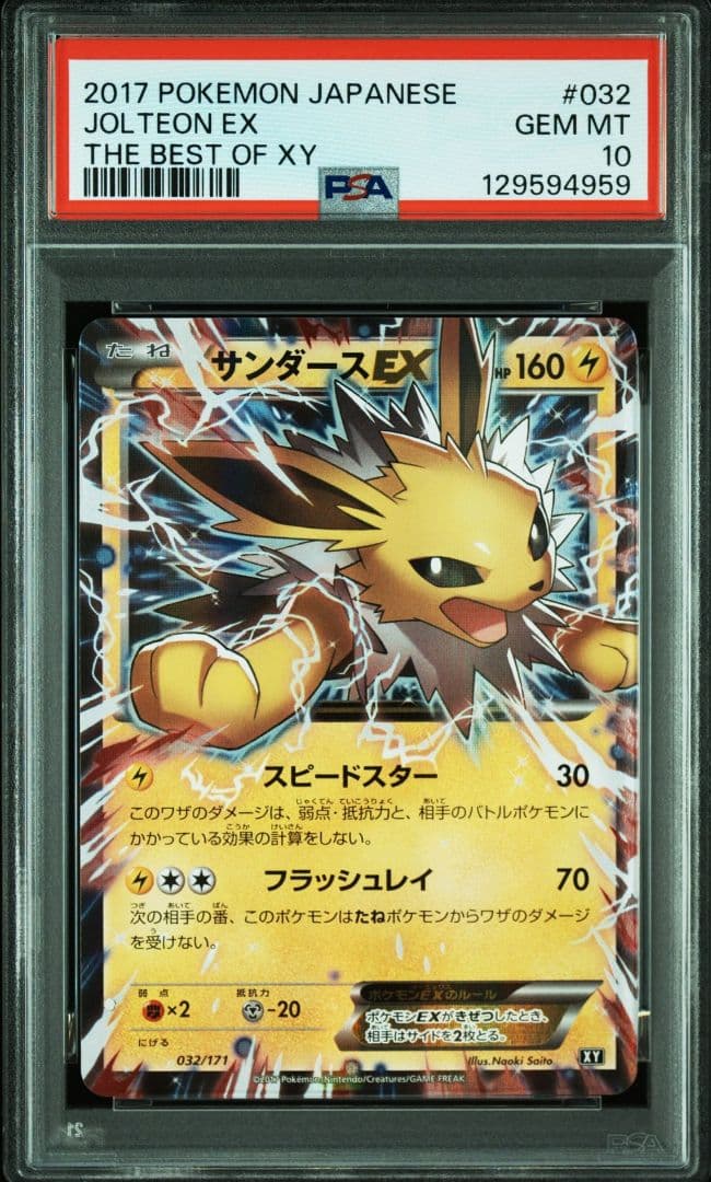 サンダースEX PSA10 THE BEST OF XY 032/171