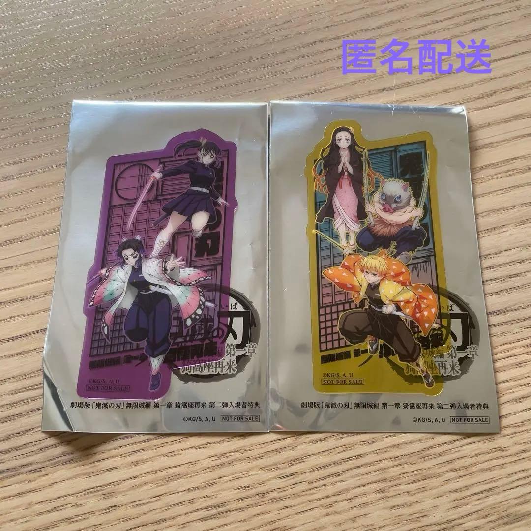 鬼滅の刃 映画特典 第二弾 - メルカリ