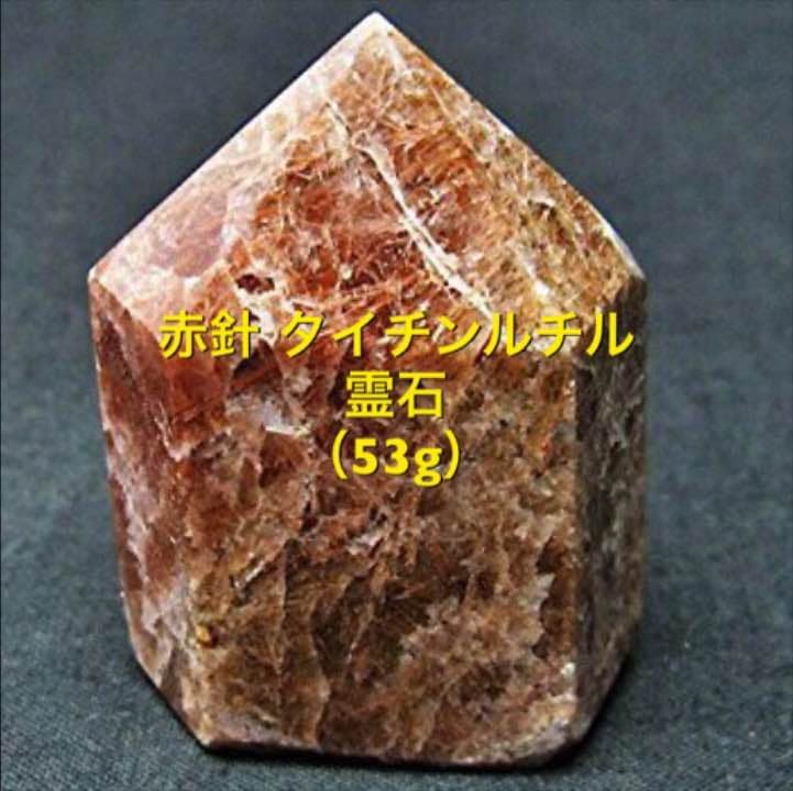 霊石 ご要望の多い霊石 持ち歩き可能 貴女様のお側で御守りし幸運へ… #占い