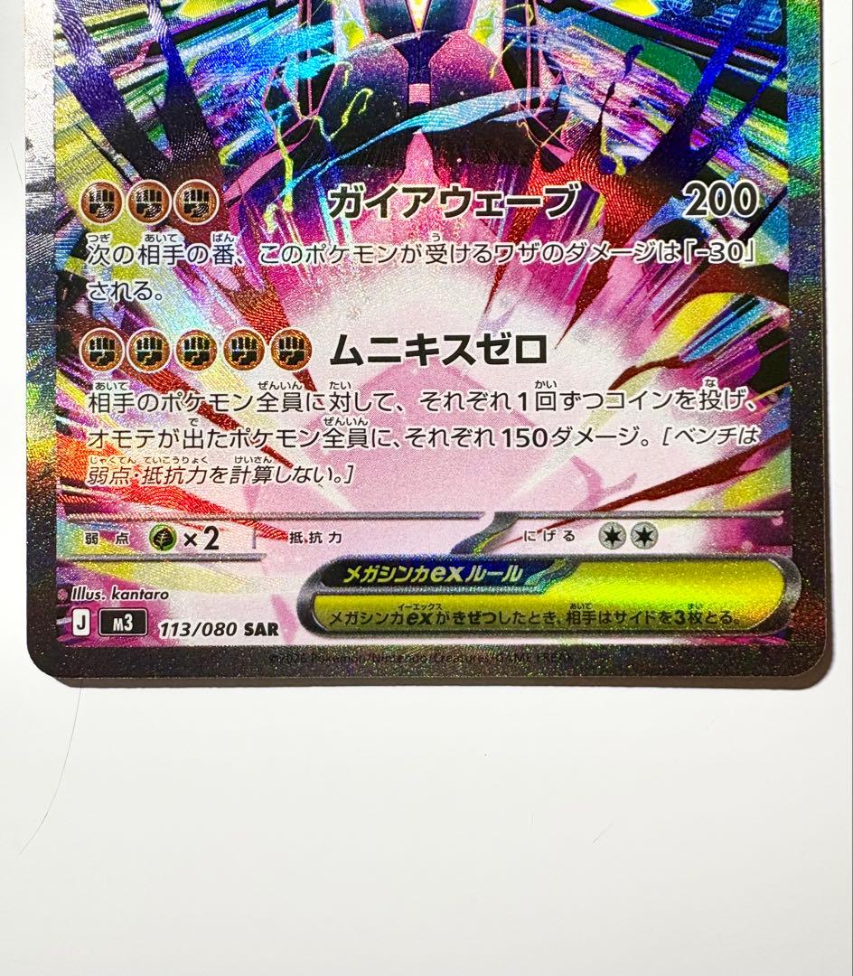 メガジガルデex SAR ムニキスゼロ ポケモンカード - メルカリ