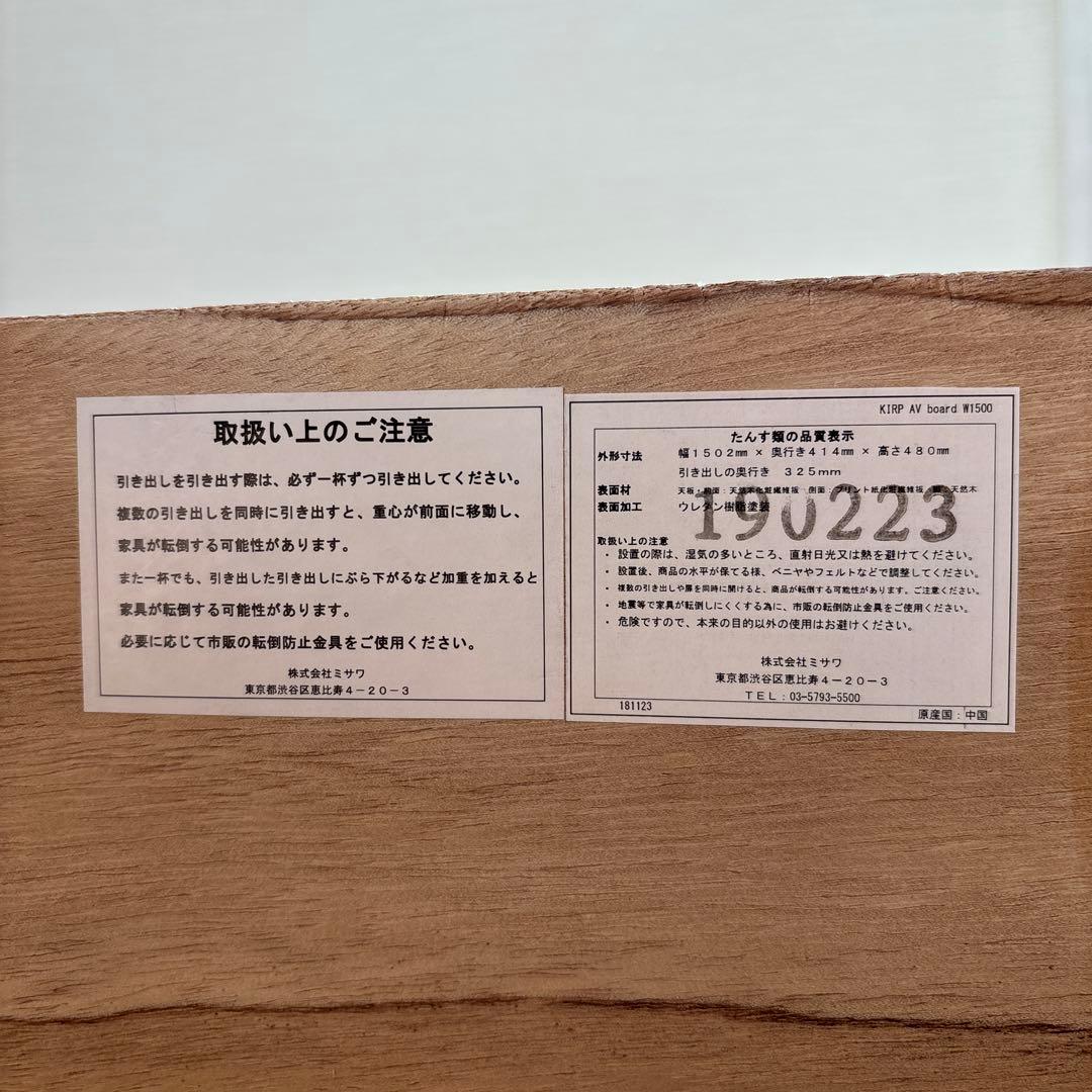 ウニコ　unico キルプ　木製 テレビ台 W150 引き出し付　テレビボード