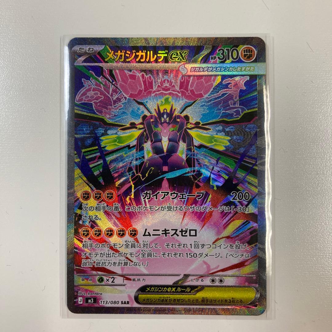 ポケモンカード メガジガルデex SAR - メルカリ