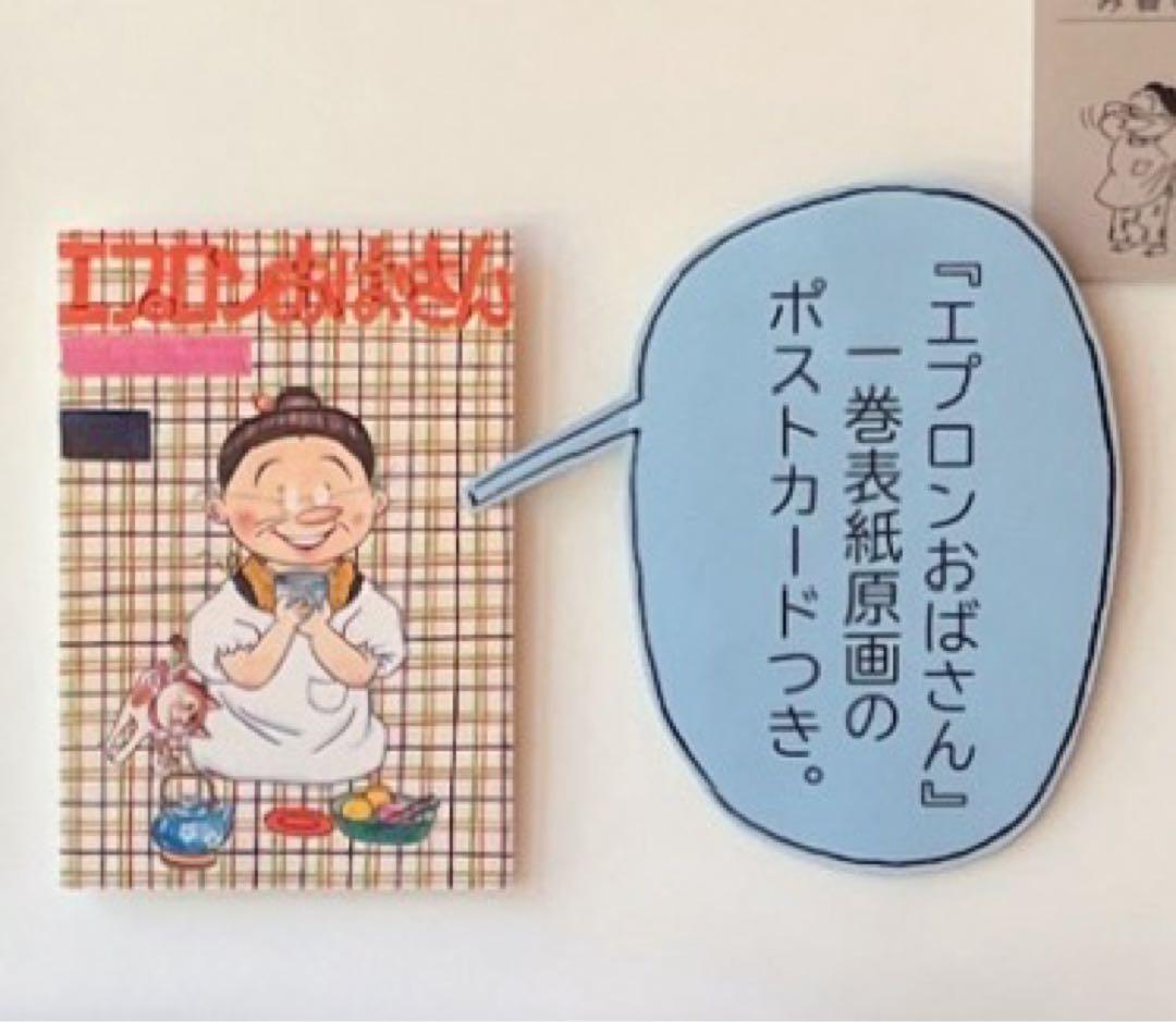 エプロンおばさん　かっぽう着　長谷川町子記念館
