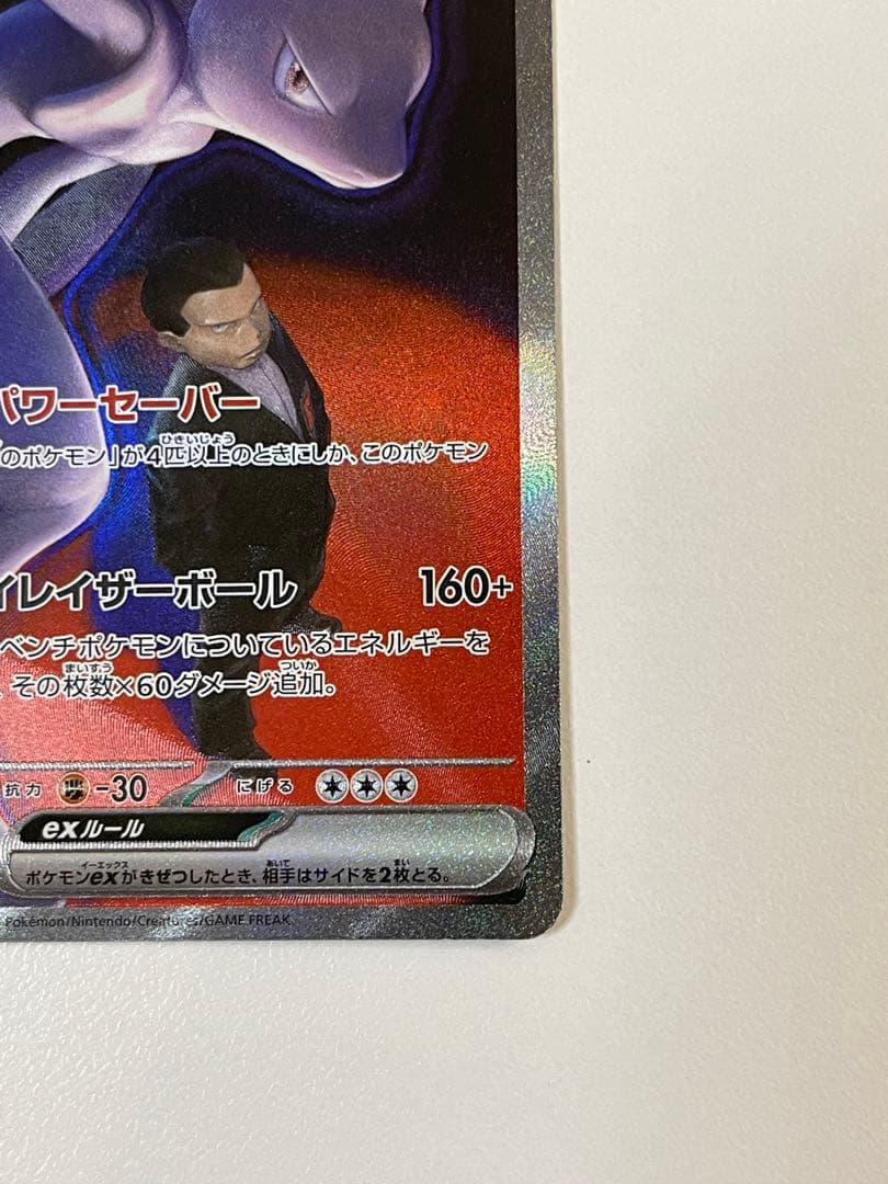 に*お様 ロケット団のミュウツーex SAR メガドリームex