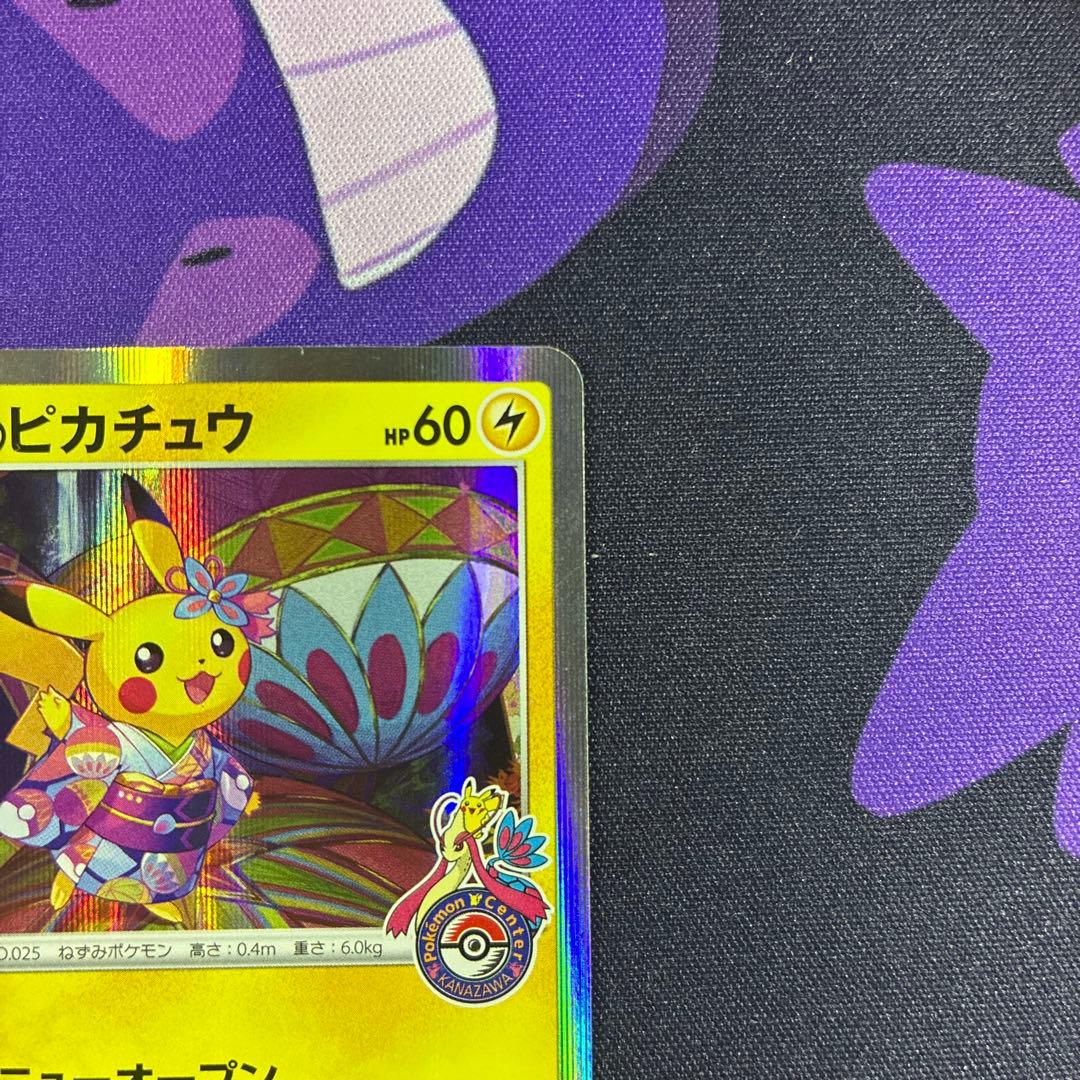 ポケモンカード カナザワのピカチュウ PROMO 144/S-P