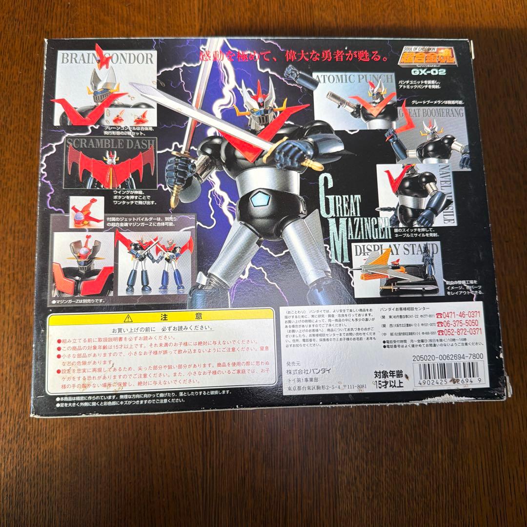 超合金魂 GX-02 グレートマジンガー 未開封 美品