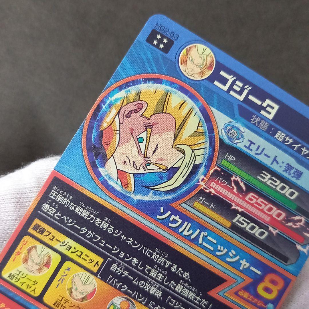 極美品】ドラゴンボールヒーローズ ゴジータHG2-53 旧弾 - メルカリ