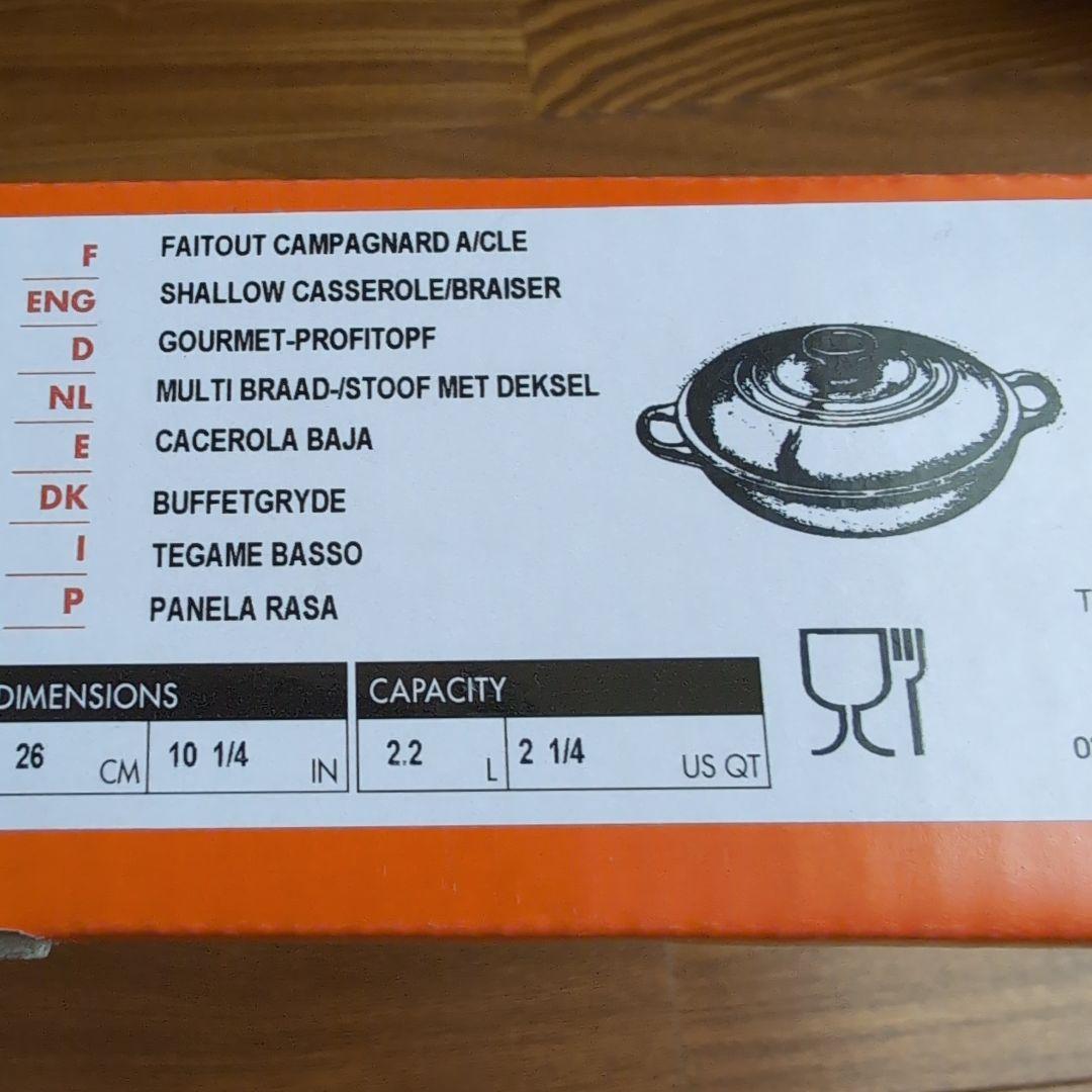 新品未使用　ル・クルーゼ26cm　キャセロール　両手鍋　アーティチョーク