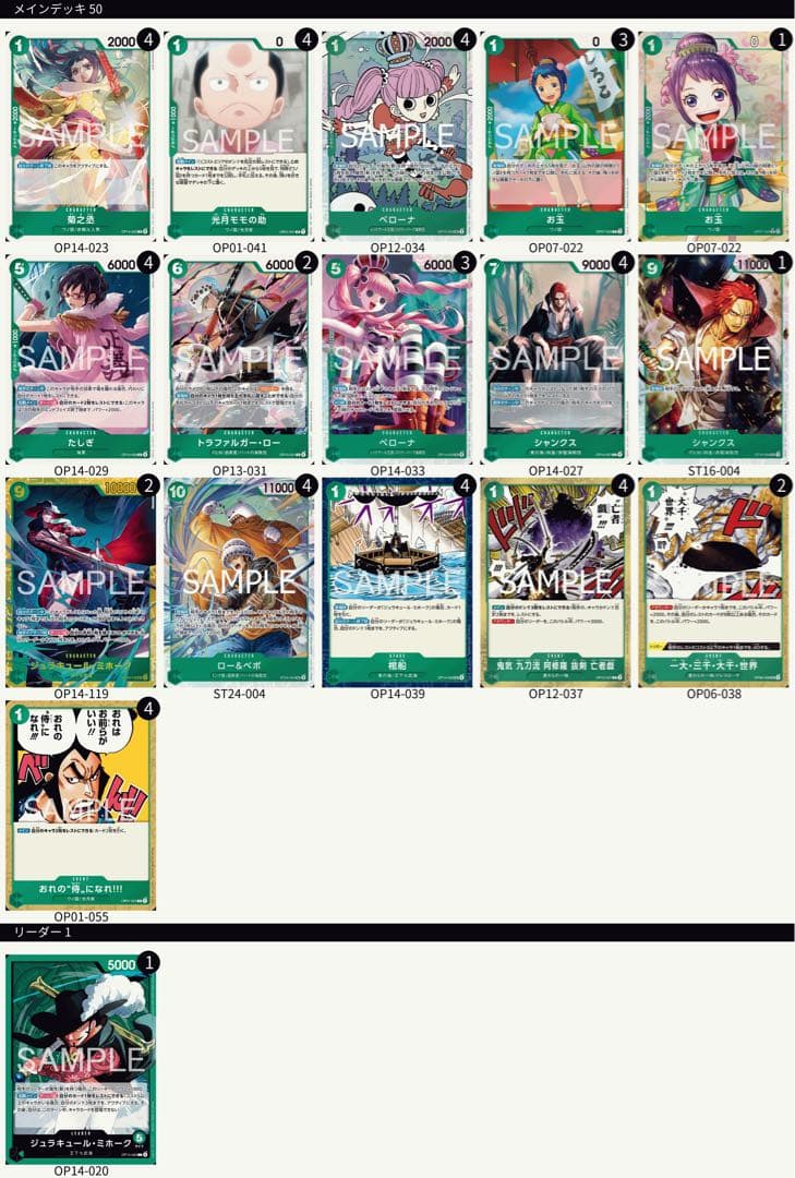 ワンピース ワノ国型緑ミホーク 構築済みデッキ - メルカリ