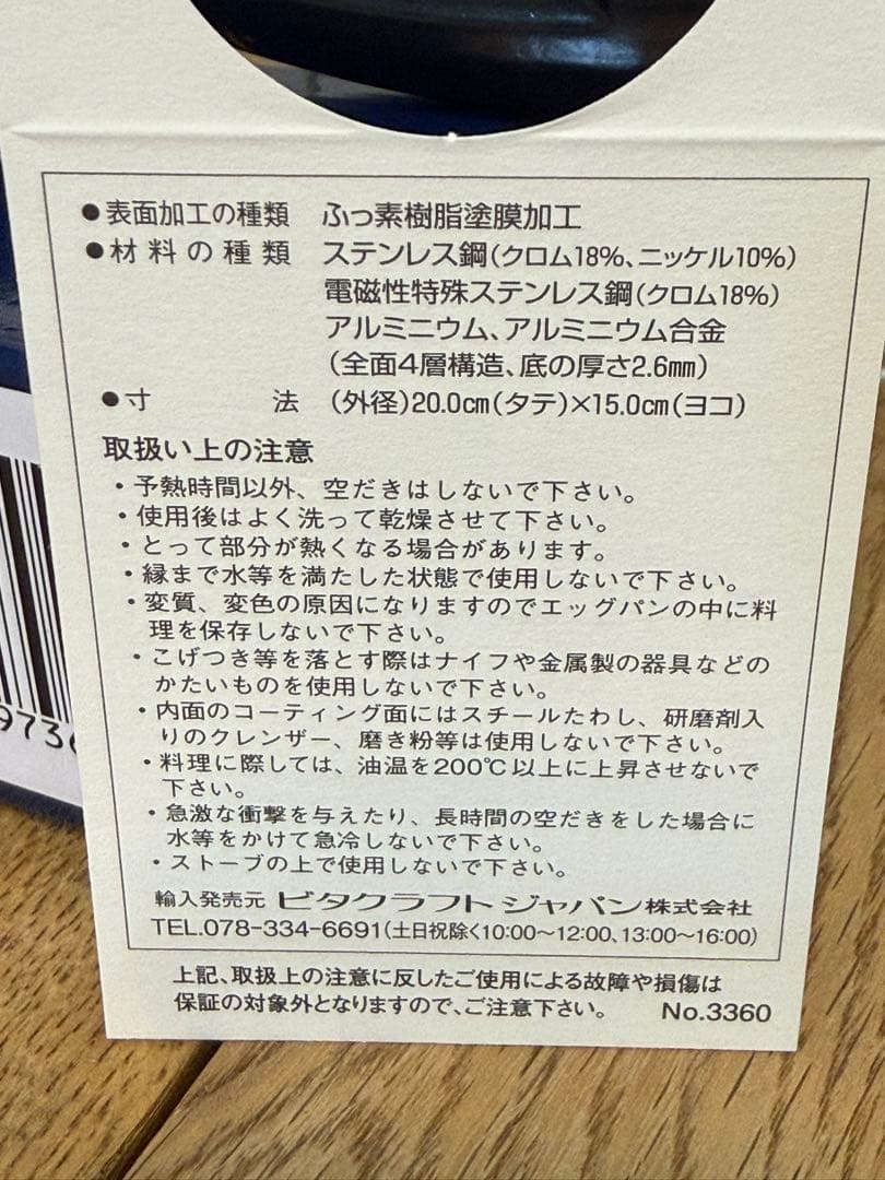 新品 ビタクラフト エッグパン 3360