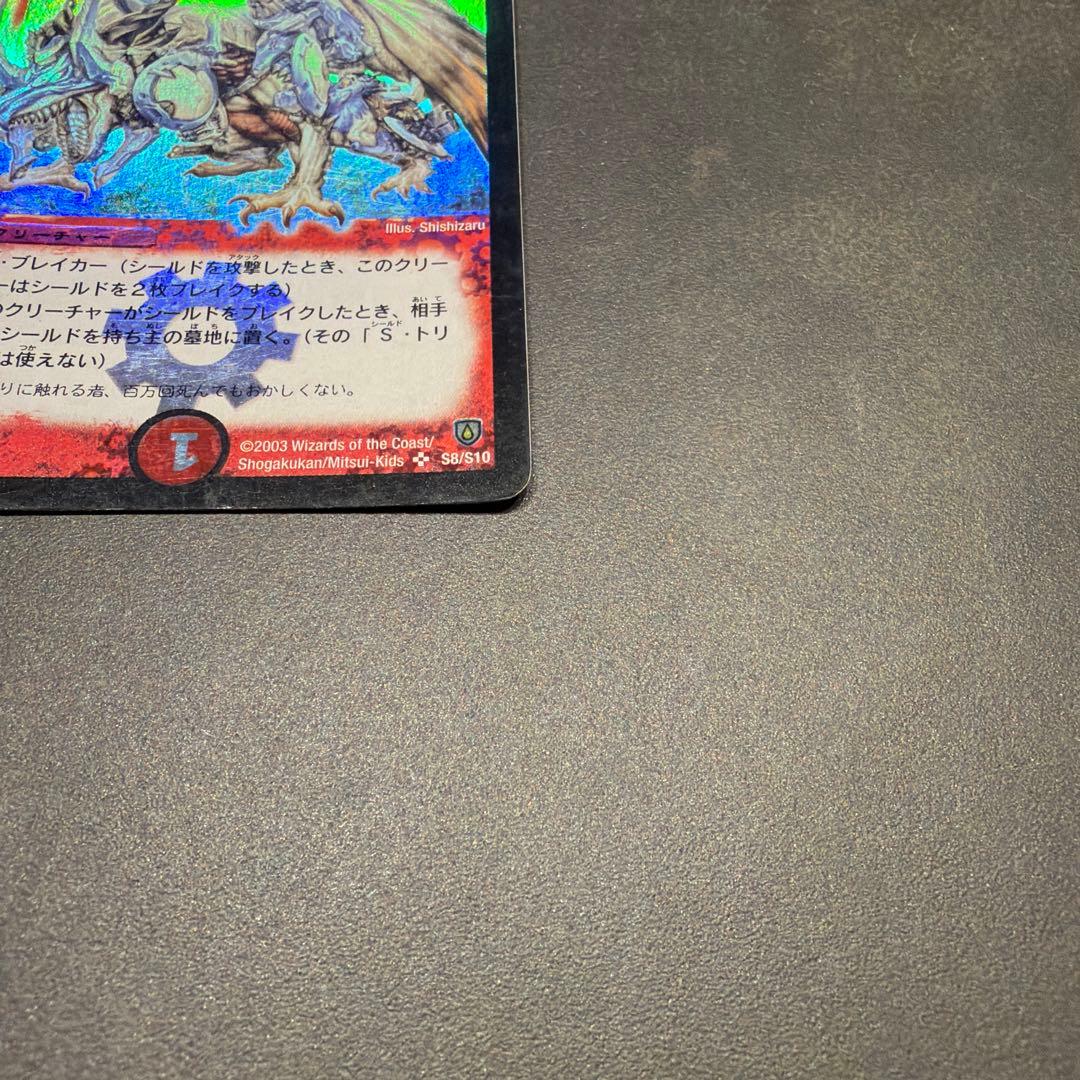 デュエルマスターズ　ボルメテウスホワイトドラゴン　初期