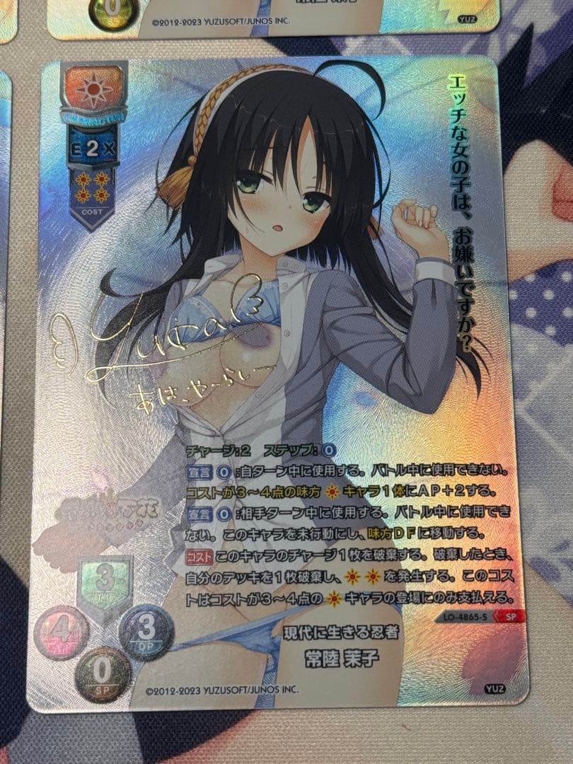 lycee ゆずソフト3.0 現代に生きる忍者 常陸 茉子 SP 4枚セット