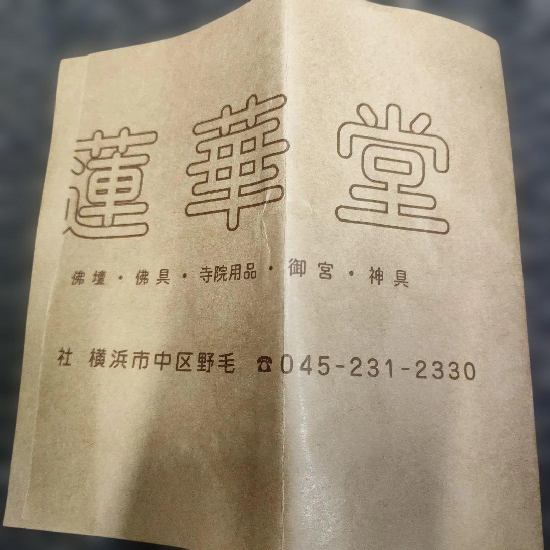 横浜野毛蓮華堂　丸台座上彫り　唐草光背　座弥陀　2寸