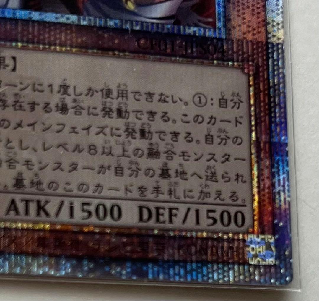 遊戯王 赫の聖女カルテシア 25thシークレットレア