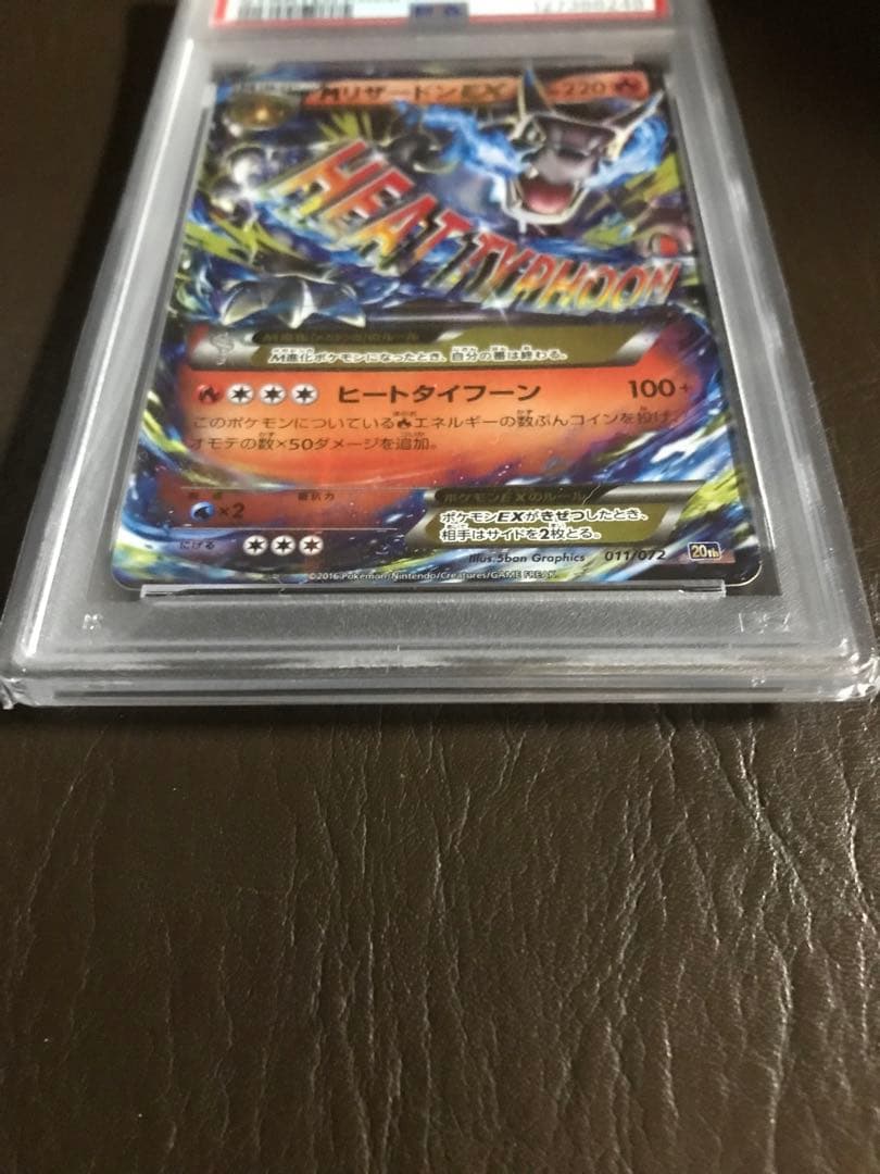 ポケモンカード　MリザードンEX 20th スターターパック PSA8