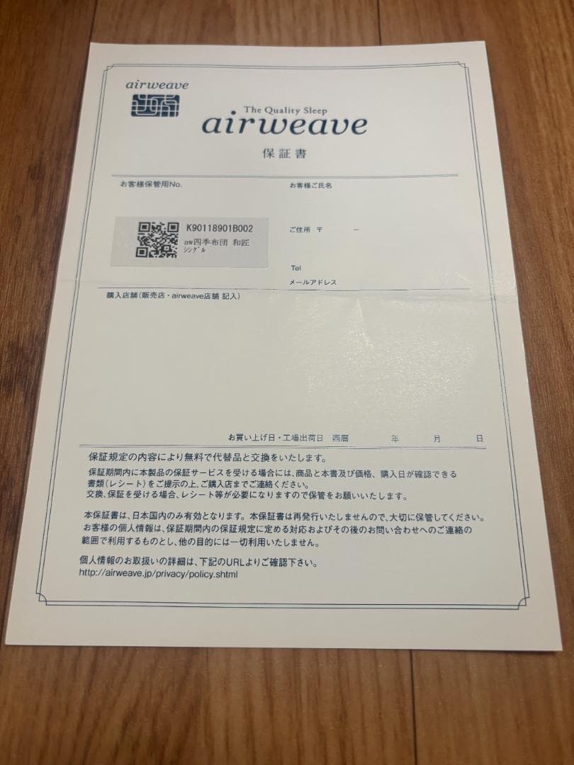 【2022年購入】エアウィーヴ 四季布団　和匠　シングルマットレス