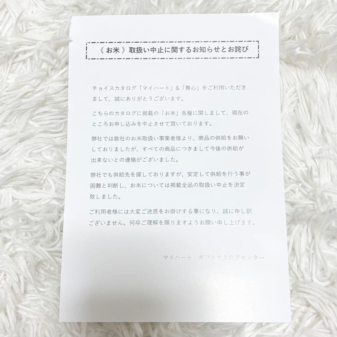 11,880円相当✨2枚セット カタログギフト マイハート クレスト テレボート