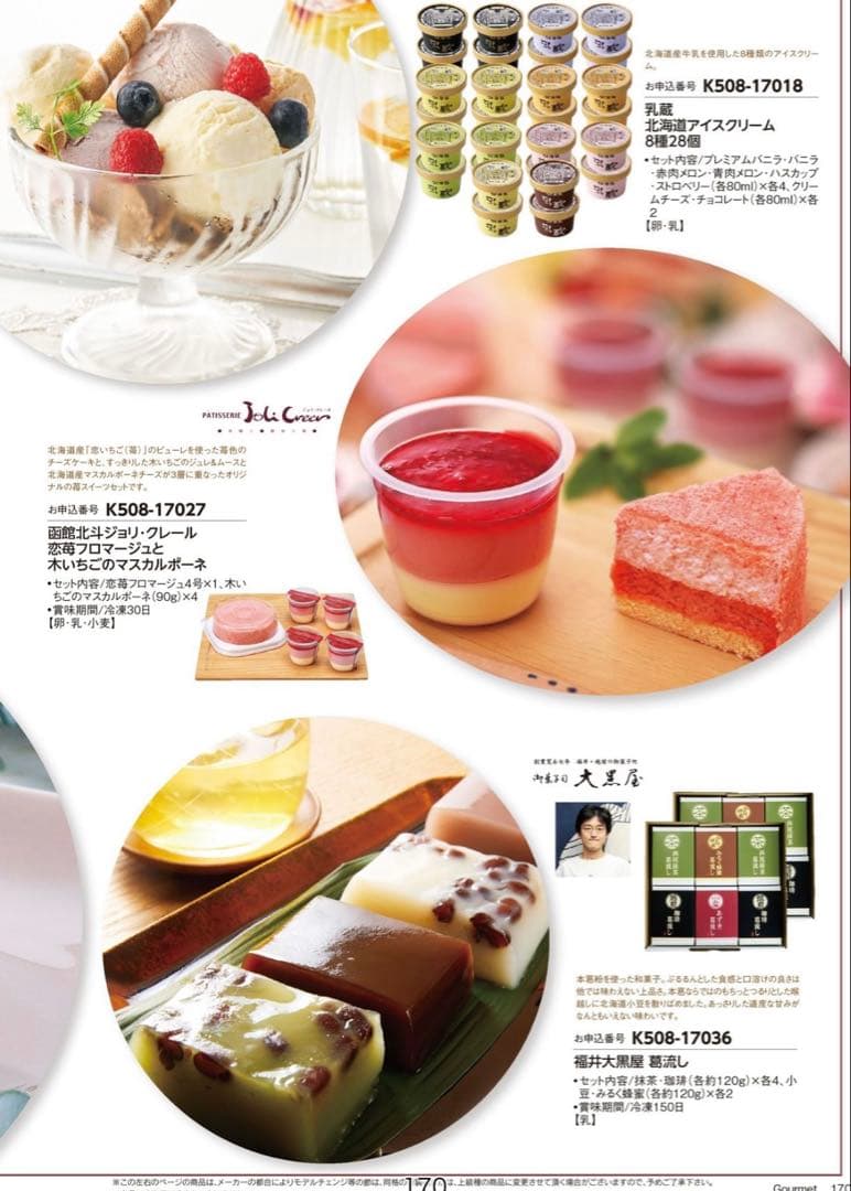 11,880円相当✨2枚セット カタログギフト マイハート クレスト テレボート