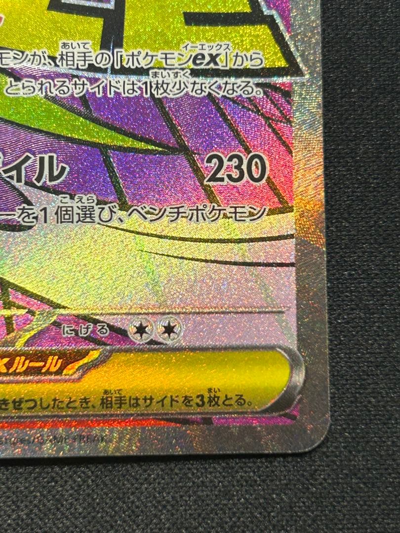 魂抜けエラーカード】メガゲンガーex MA メガドリームex - メルカリ