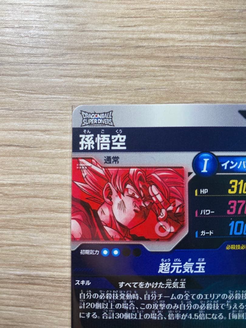 【美品】SDV7-003 ★ 孫悟空 パラレル