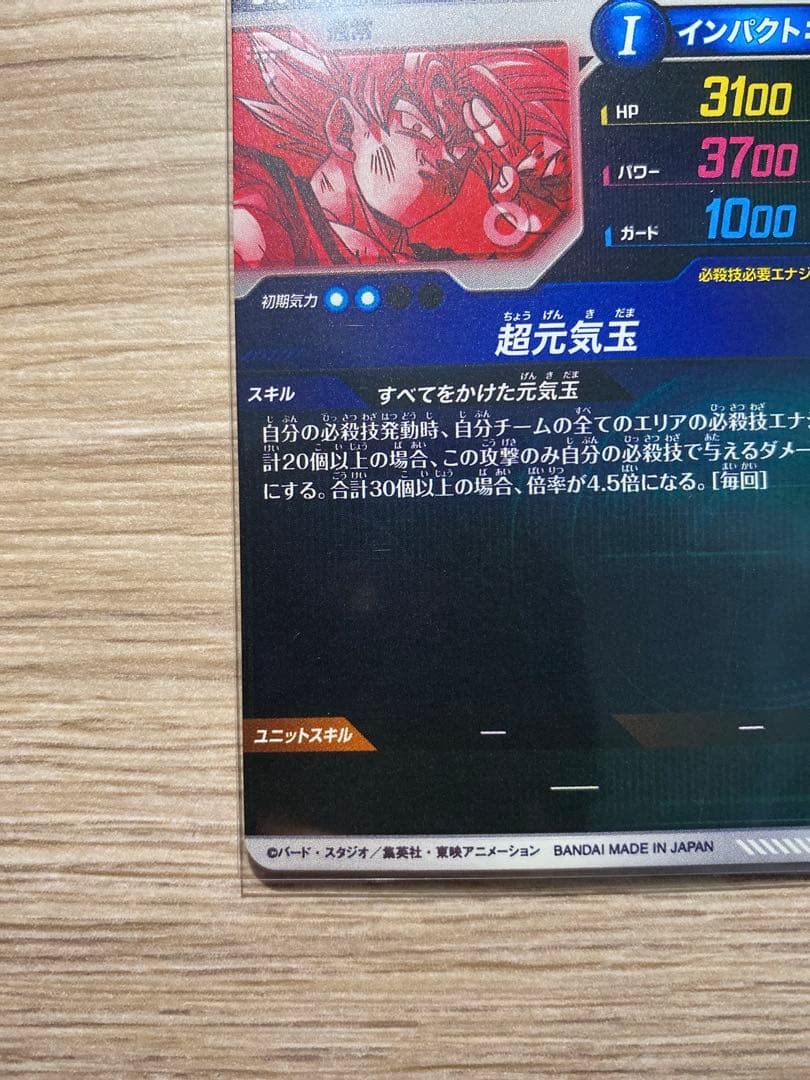 【美品】SDV7-003 ★ 孫悟空 パラレル