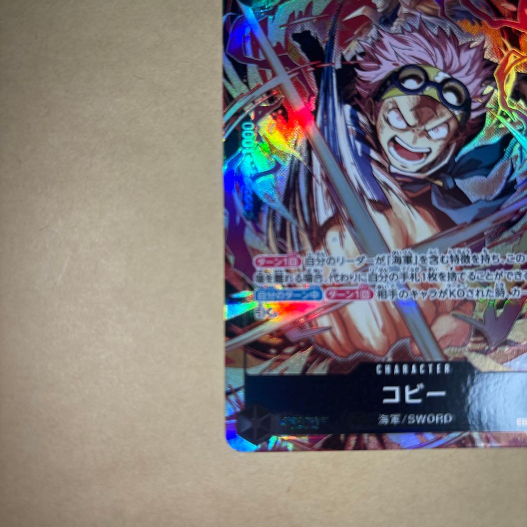 ワンピースカード エッグヘッド クライシス コビー SRパラレル - メルカリ