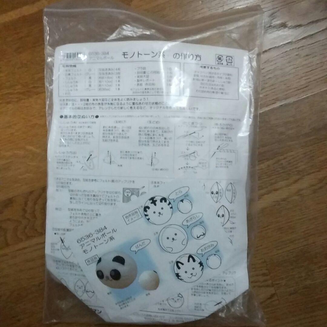 家庭科教材『アニマルボール』 - メルカリ