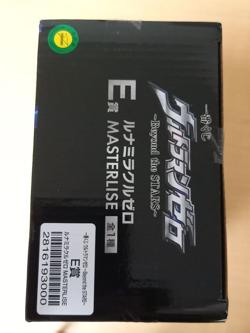 ルナミラクルゼロ MASTERLISE E賞 - メルカリ