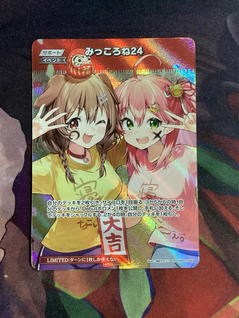 ホロカ みっころね24 SR 4枚