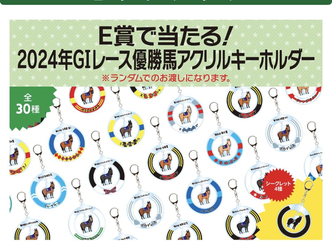 シークレットJRA WelcomeチャンスE賞アーモンドアイアクリル