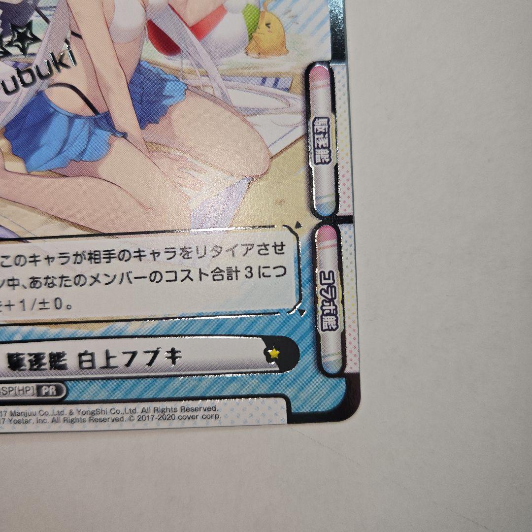 白上フブキ Reバース　アズールレーン　PR