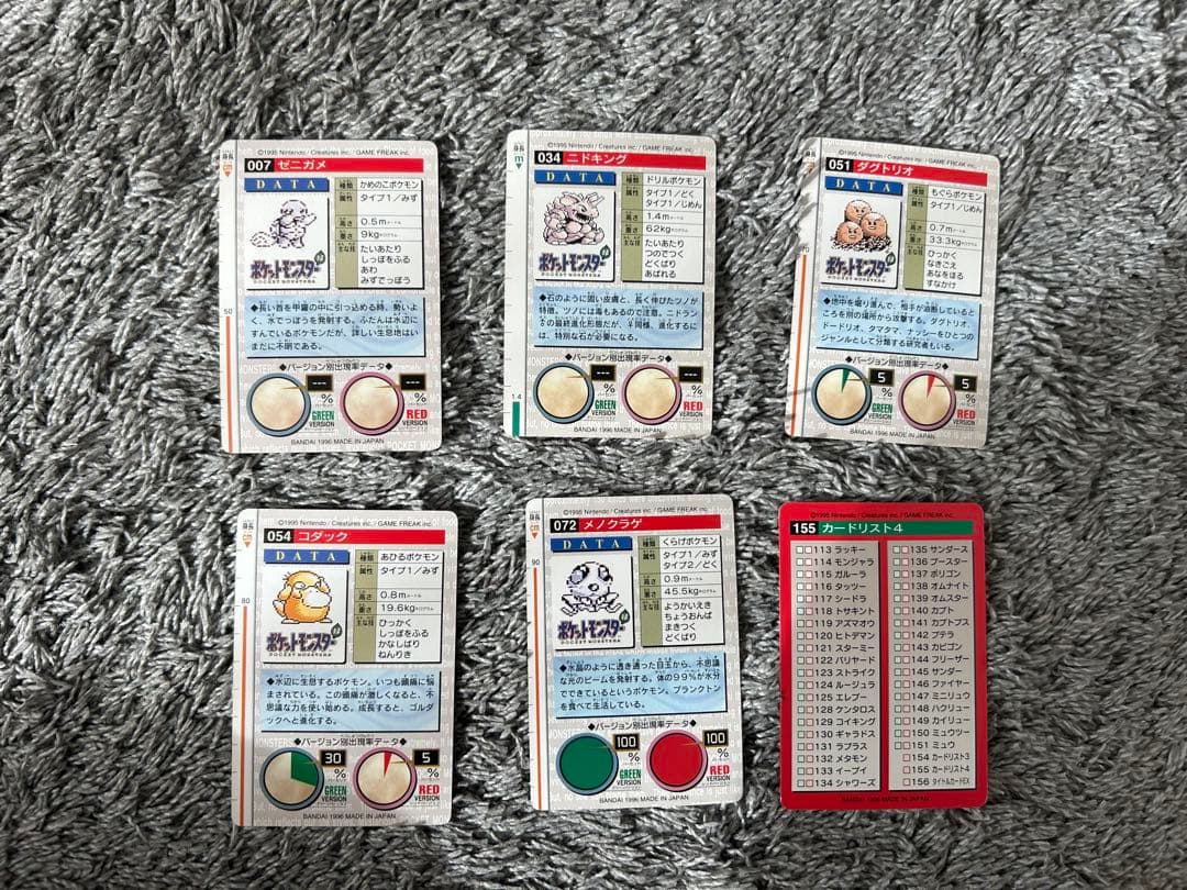 【値下げ!!】当時物 ポケモンカード 1996 12枚まとめ売り