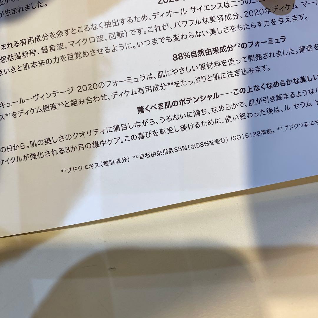 （未開封新品）DIOR オードヴィ　ラキュール　ヴィンテージ 2020 3本