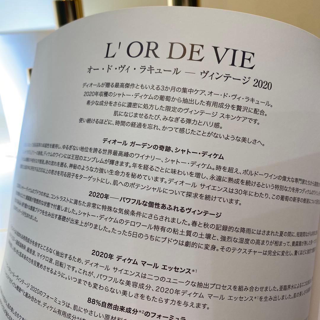 （未開封新品）DIOR オードヴィ　ラキュール　ヴィンテージ 2020 3本