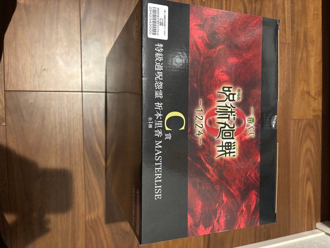 BANDAI MASTERLISE 呪術廻戦 1224 C賞