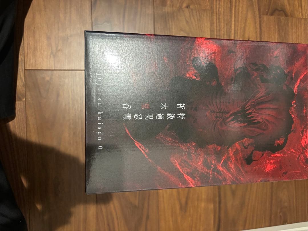 BANDAI MASTERLISE 呪術廻戦 1224 C賞