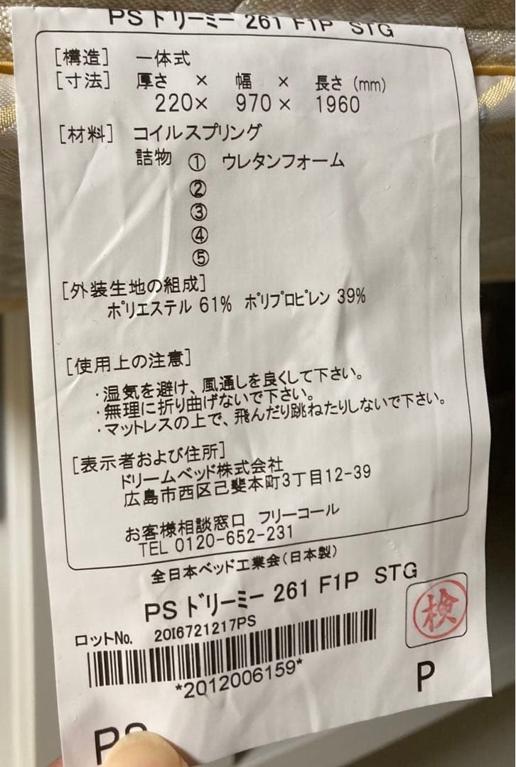 ドリームベット　マットレス　F1-P　シングルサイズ