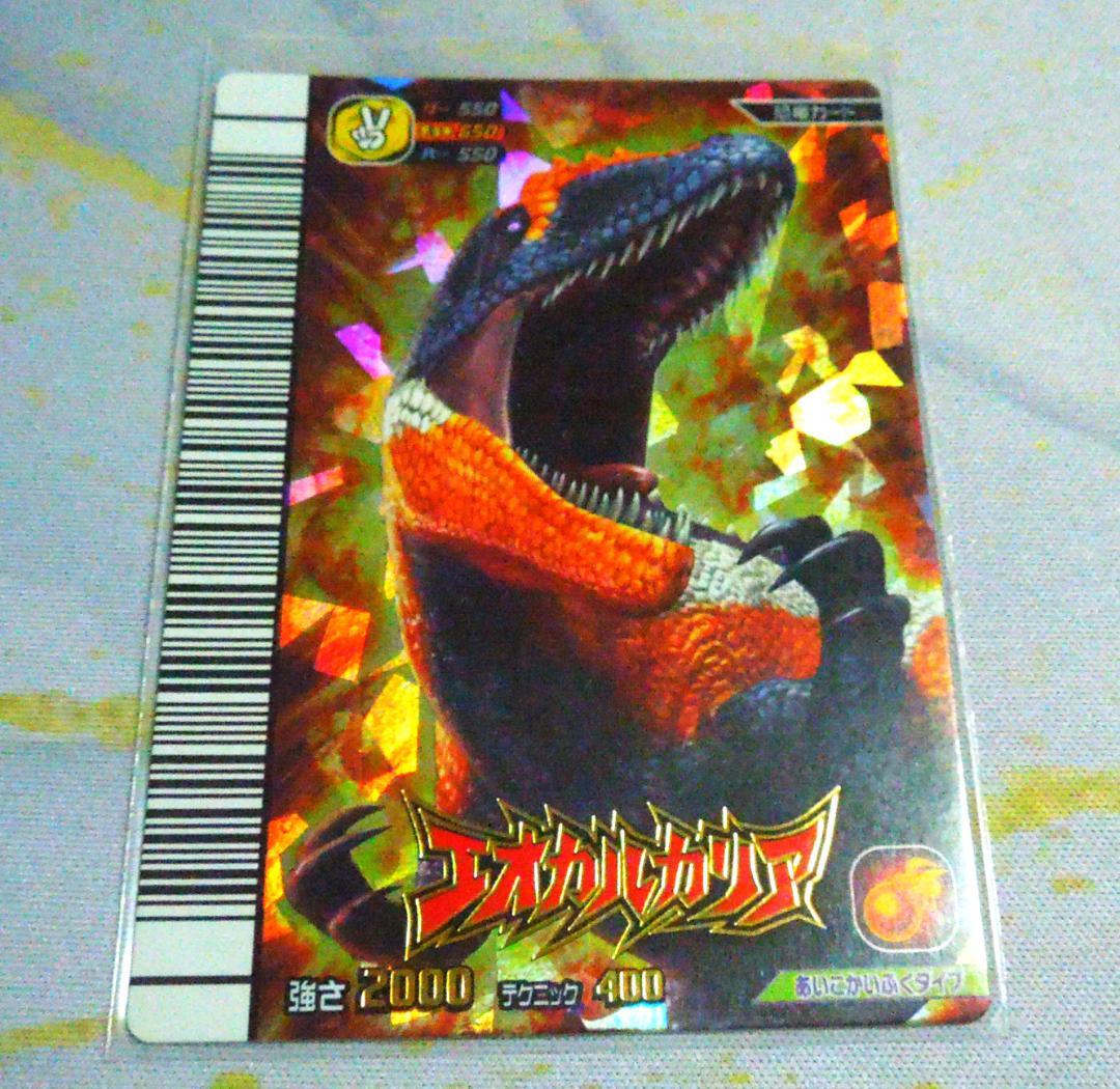 恐竜キング カード エオカルカリア - メルカリ